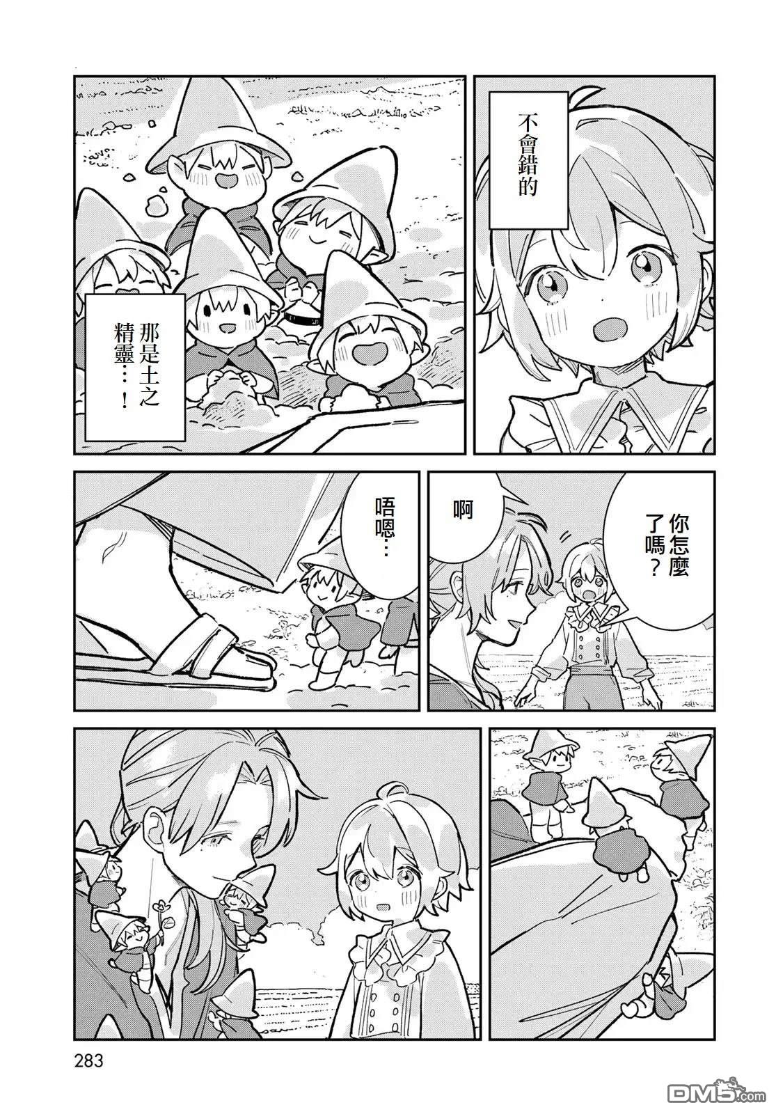 玻璃工房的链金术师 第6话 第29页