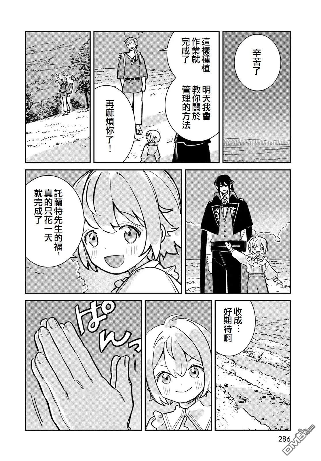 玻璃工房的链金术师 第6话 第32页