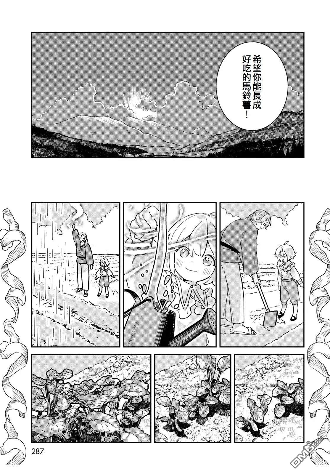 玻璃工房的链金术师 第6话 第33页