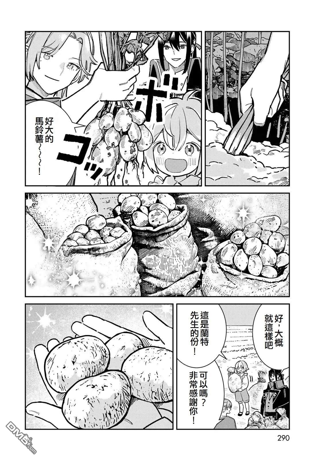 玻璃工房的链金术师 第6话 第36页