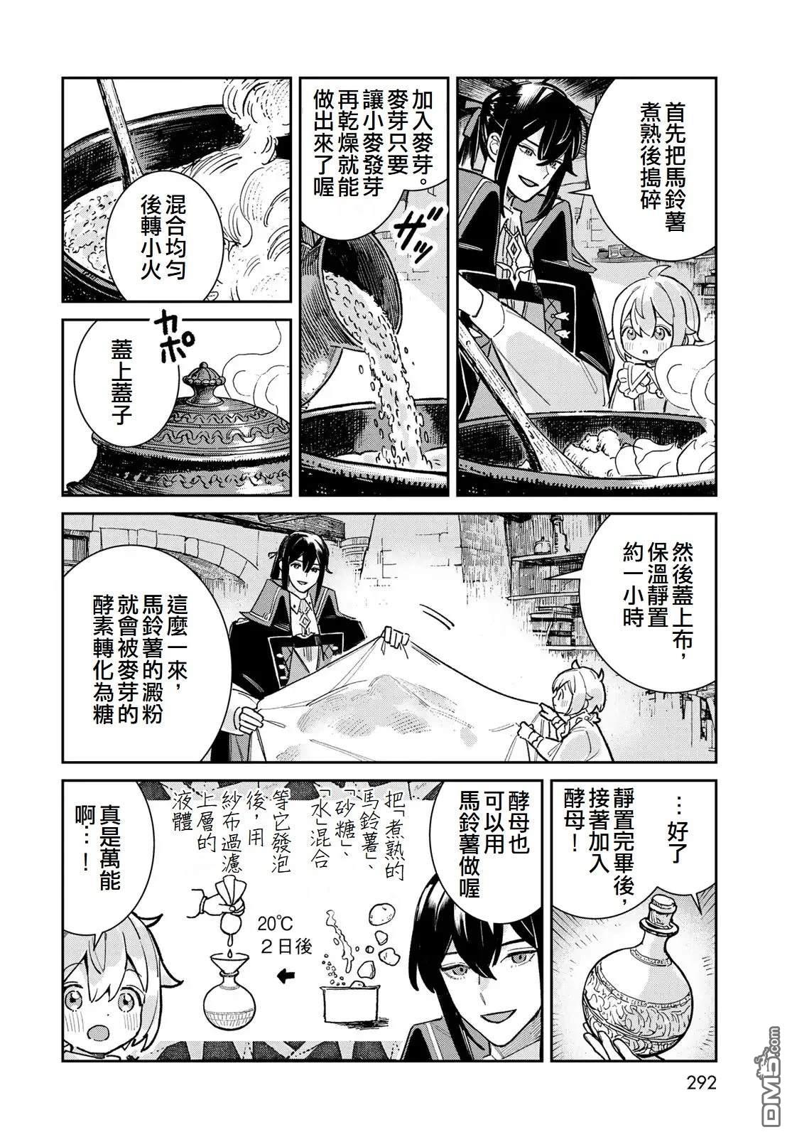 玻璃工房的链金术师 第6话 第38页
