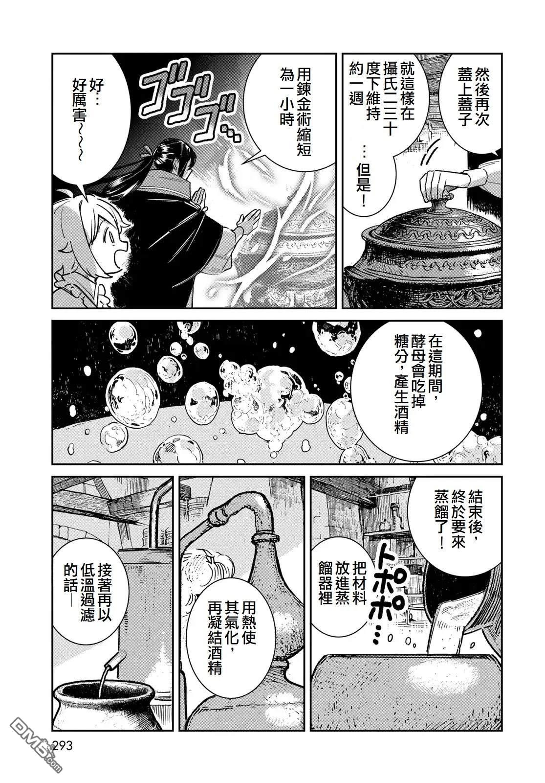 玻璃工房的链金术师 第6话 第39页