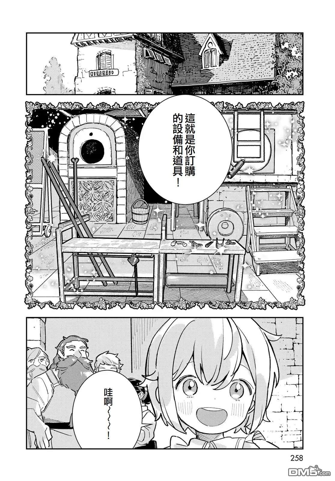 玻璃工房的链金术师 第6话 第4页