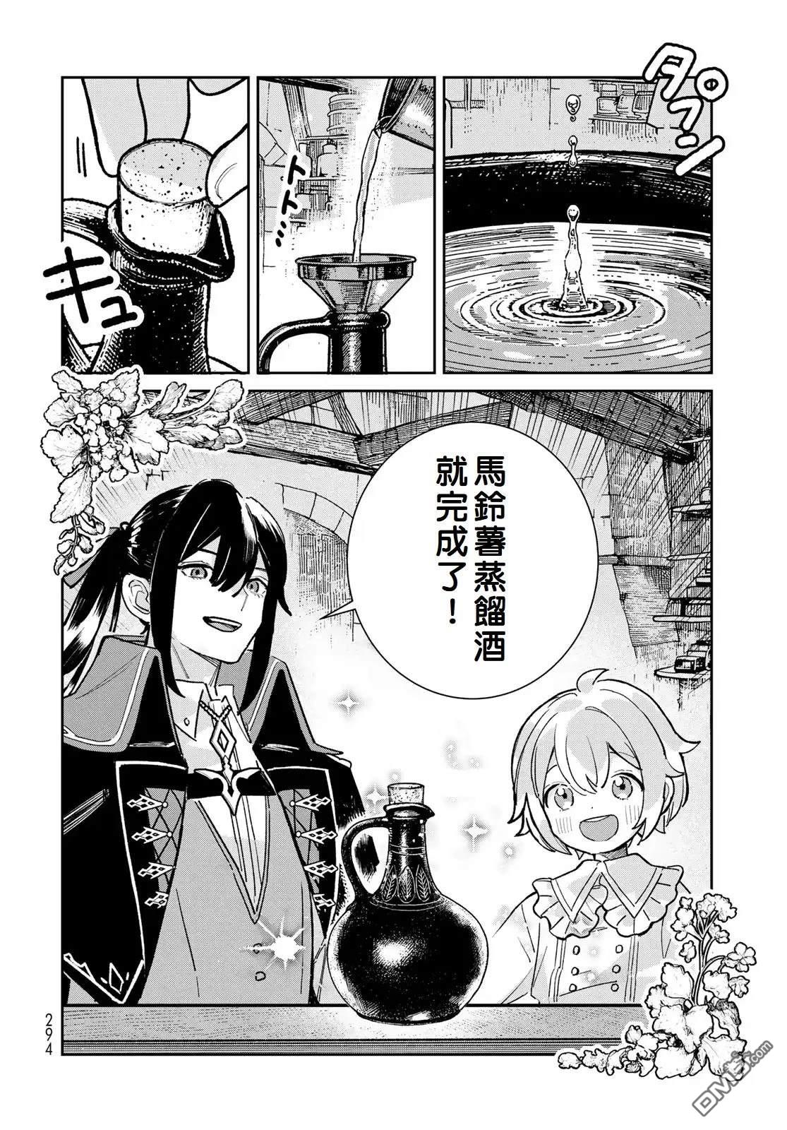 玻璃工房的链金术师 第6话 第40页