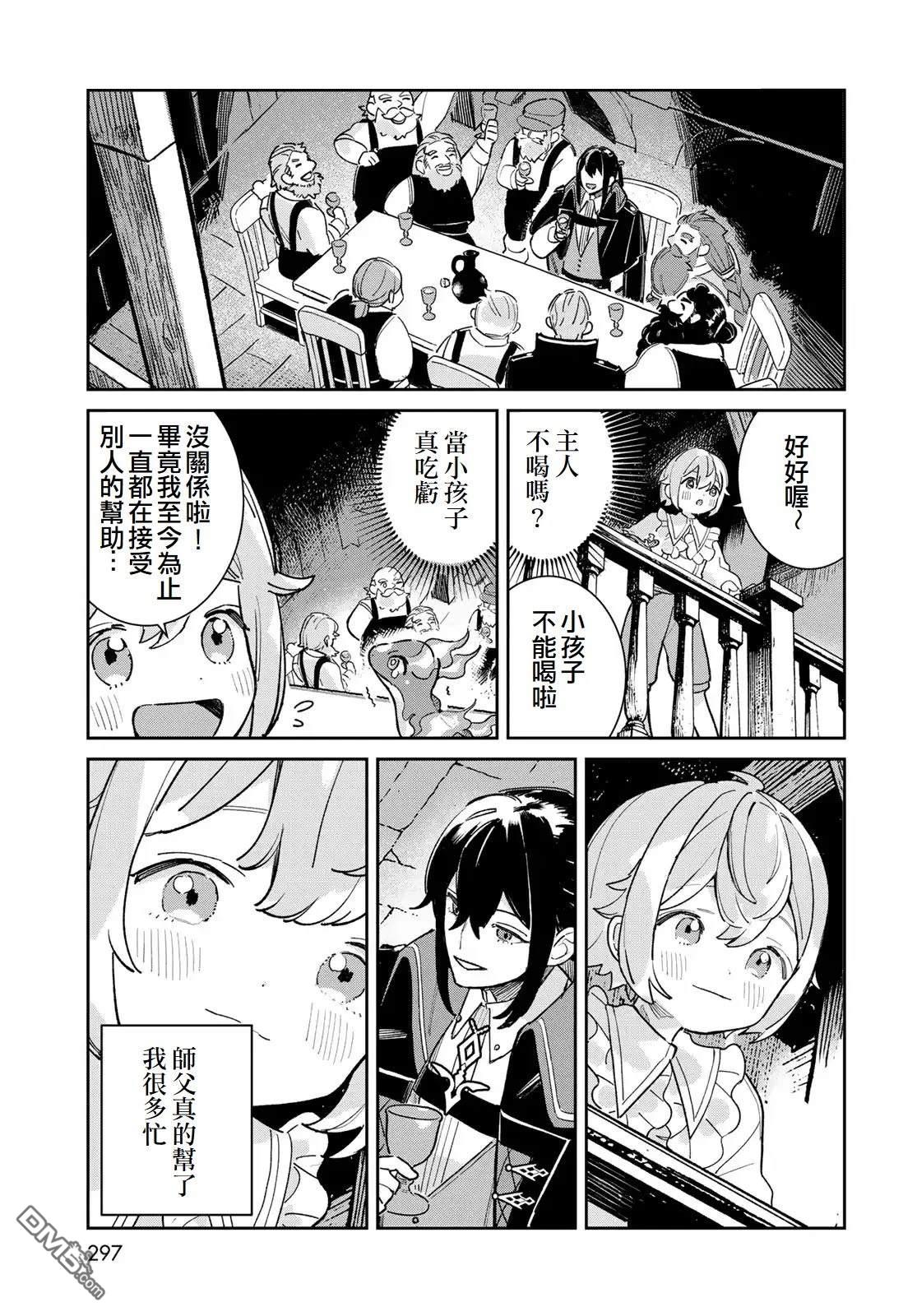 玻璃工房的链金术师 第6话 第43页