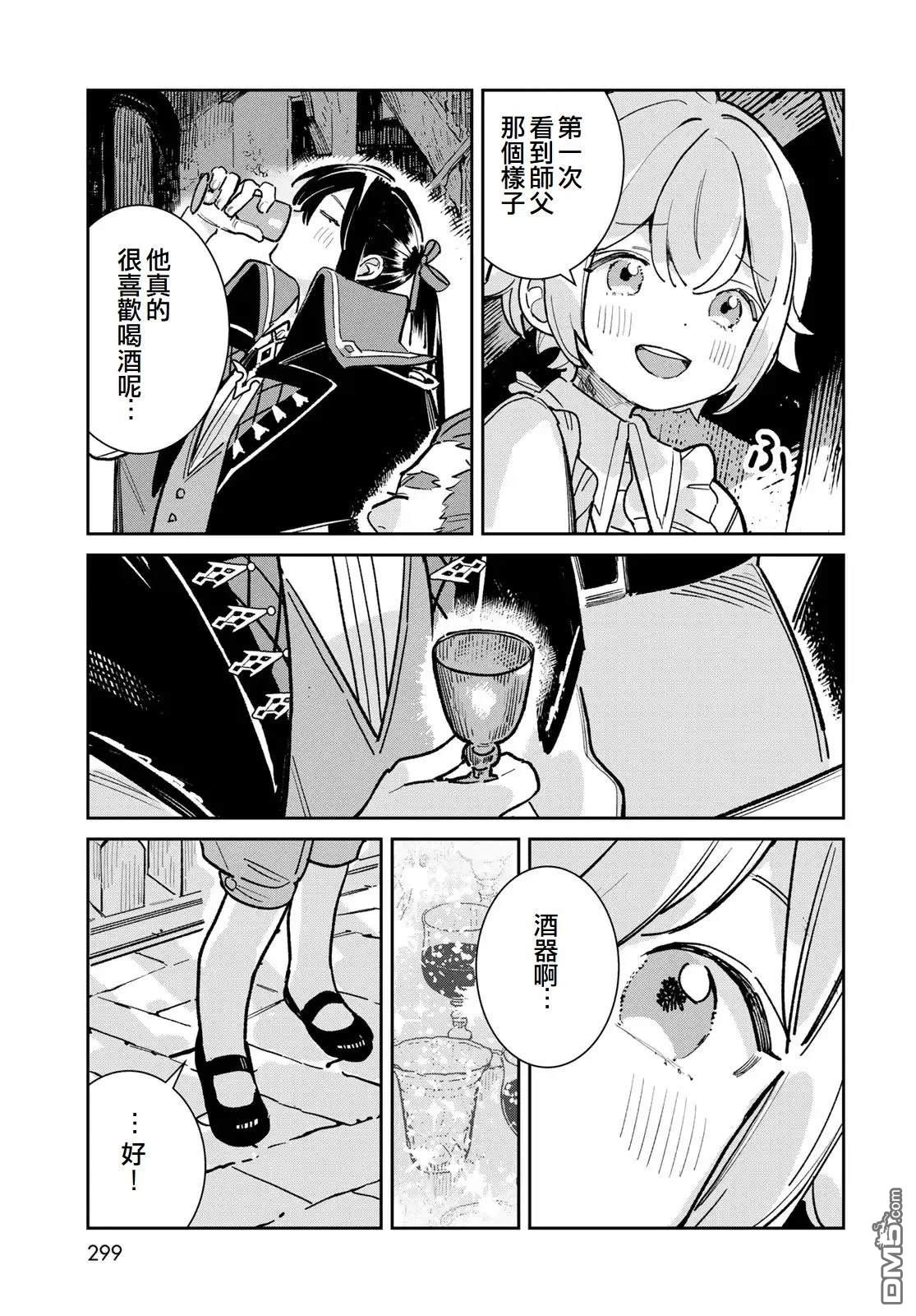 玻璃工房的链金术师 第6话 第45页