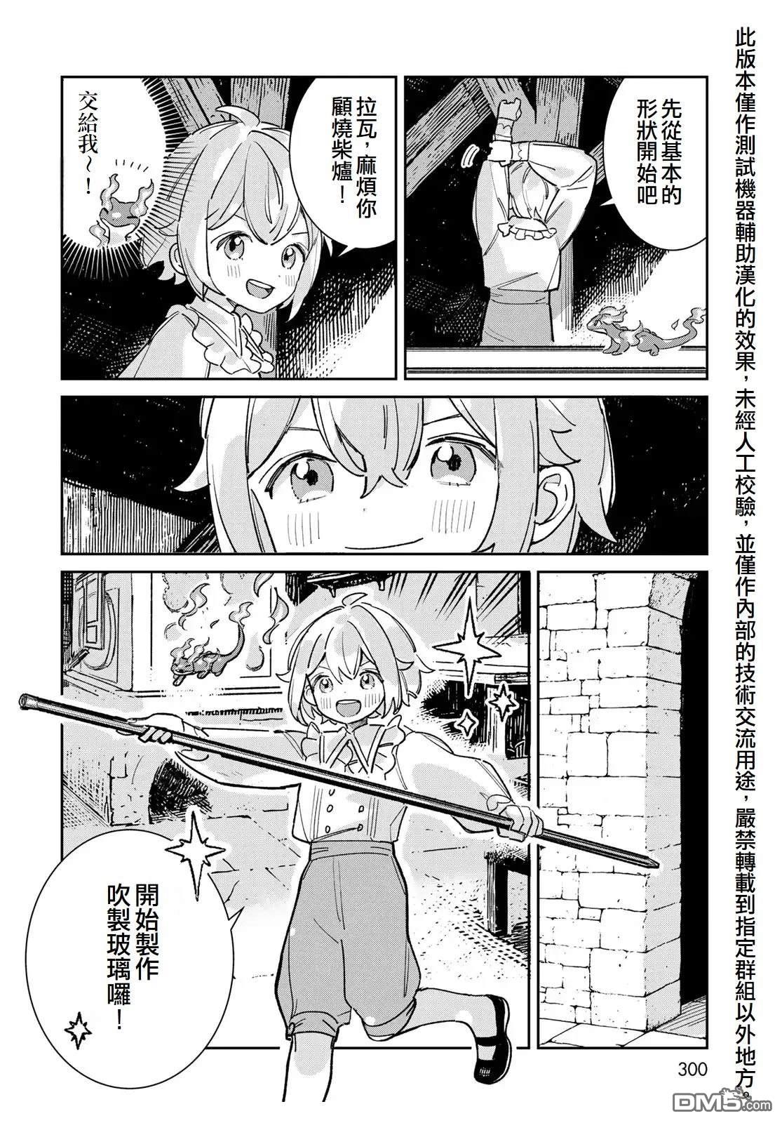 玻璃工房的链金术师 第6话 第46页