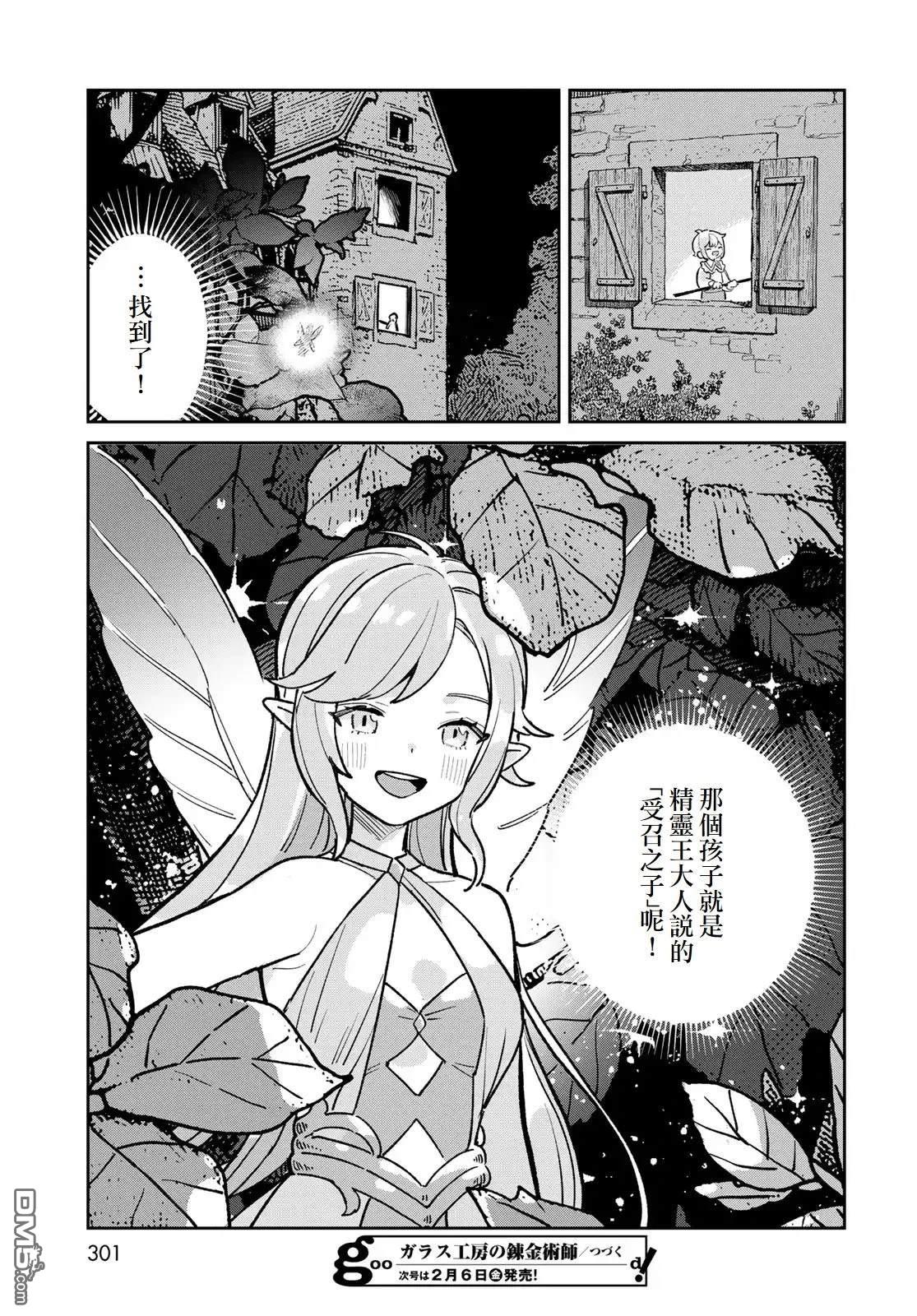 玻璃工房的链金术师 第6话 第47页