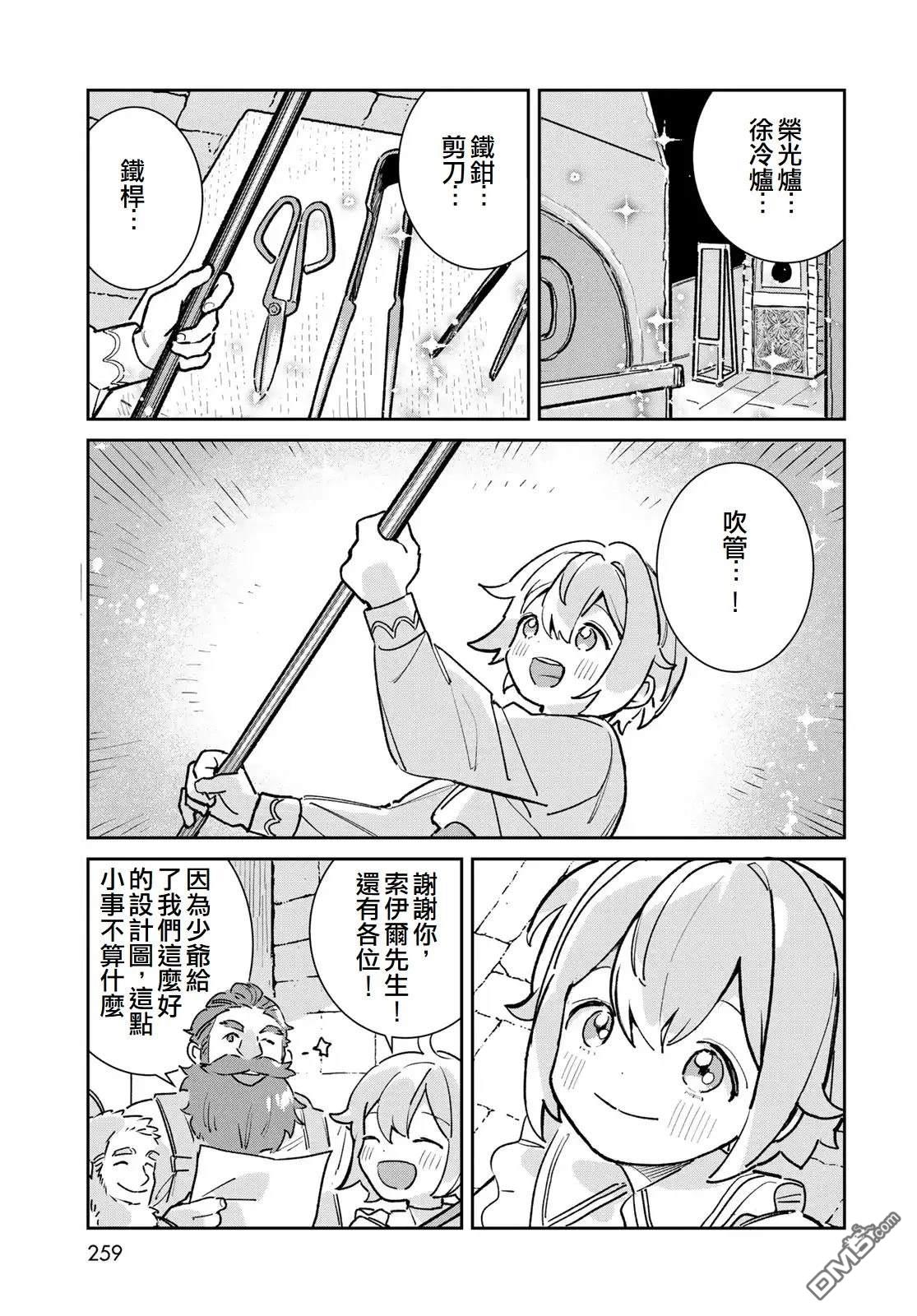 玻璃工房的链金术师 第6话 第5页