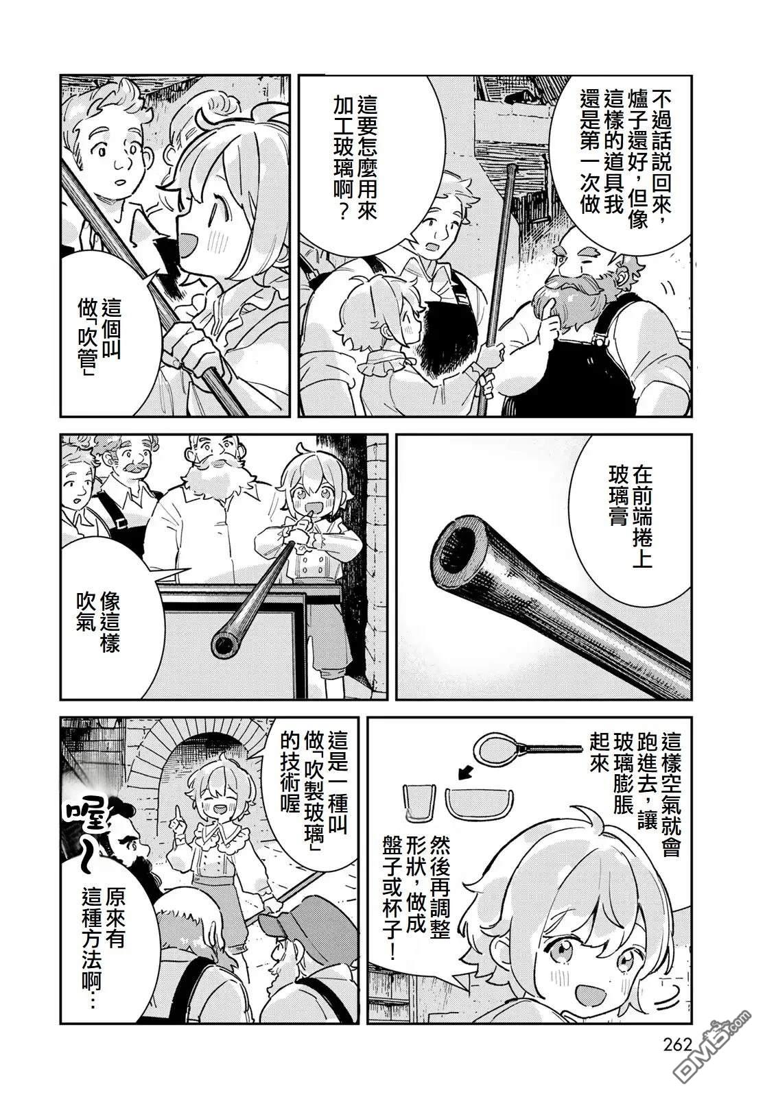 玻璃工房的链金术师 第6话 第8页