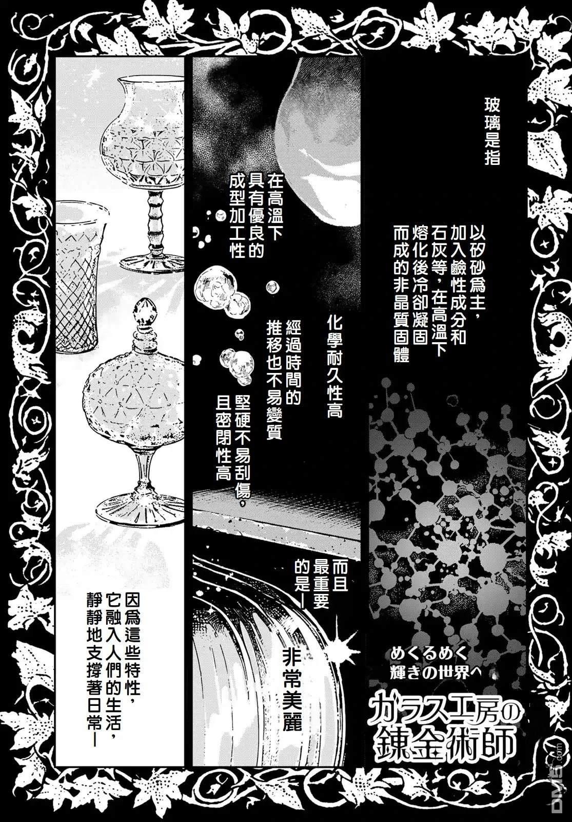 玻璃工房的链金术师 第7话 第1页