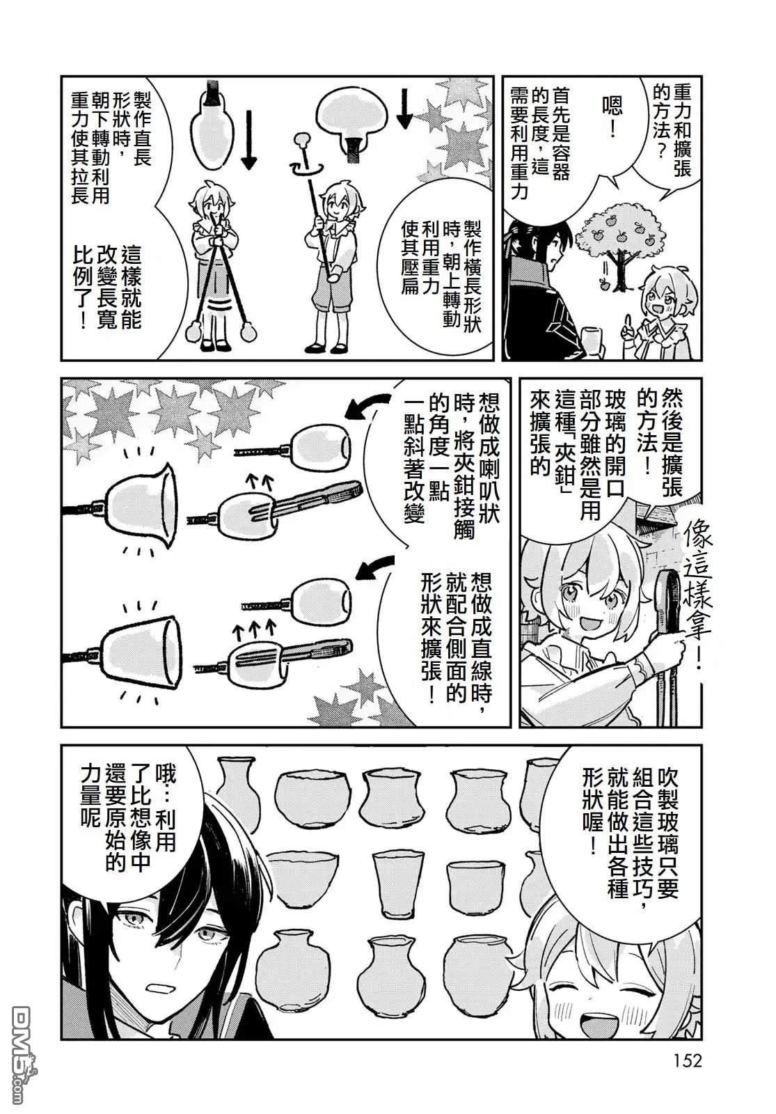 玻璃工房的链金术师 第7话 第10页