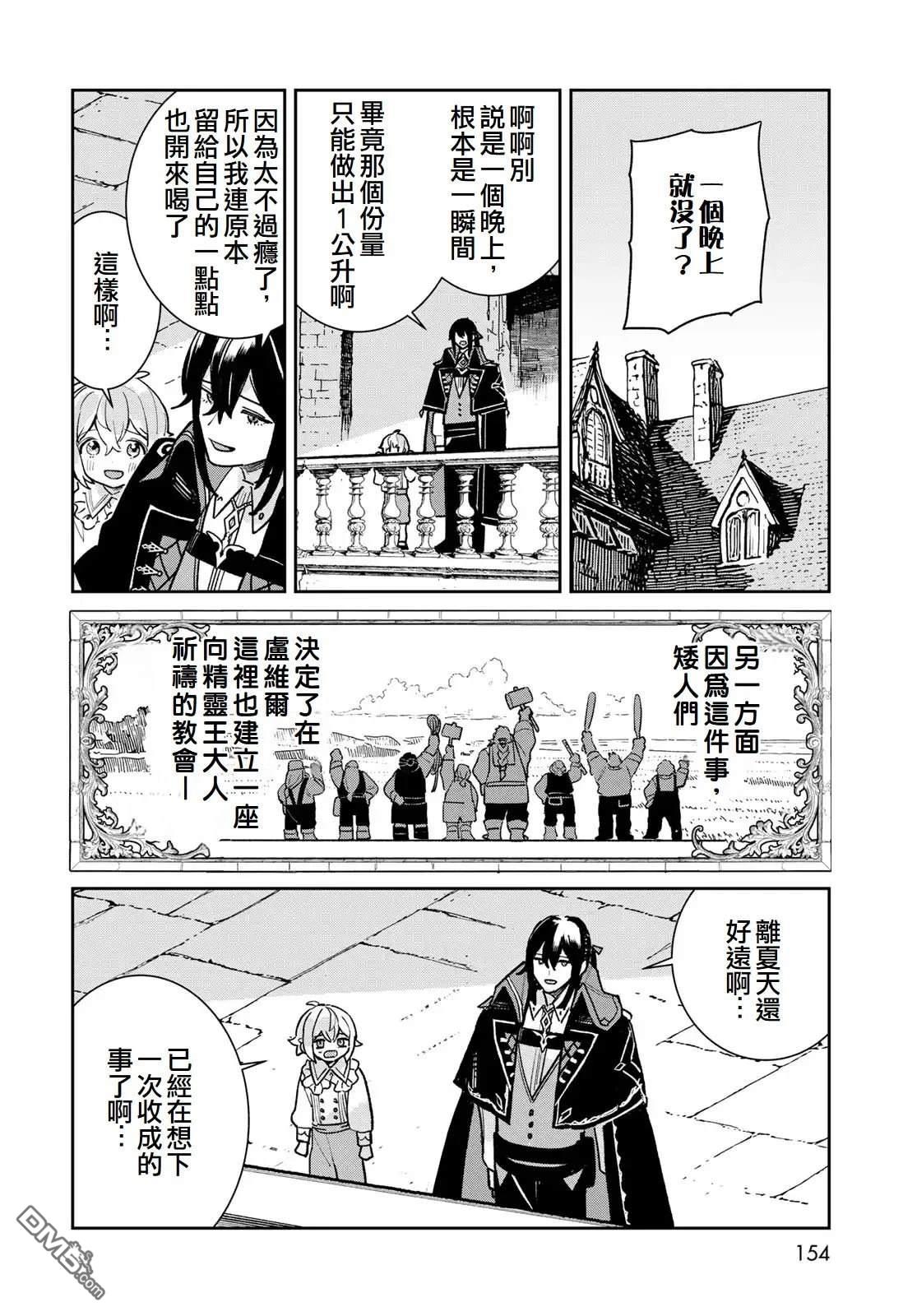 玻璃工房的链金术师 第7话 第12页
