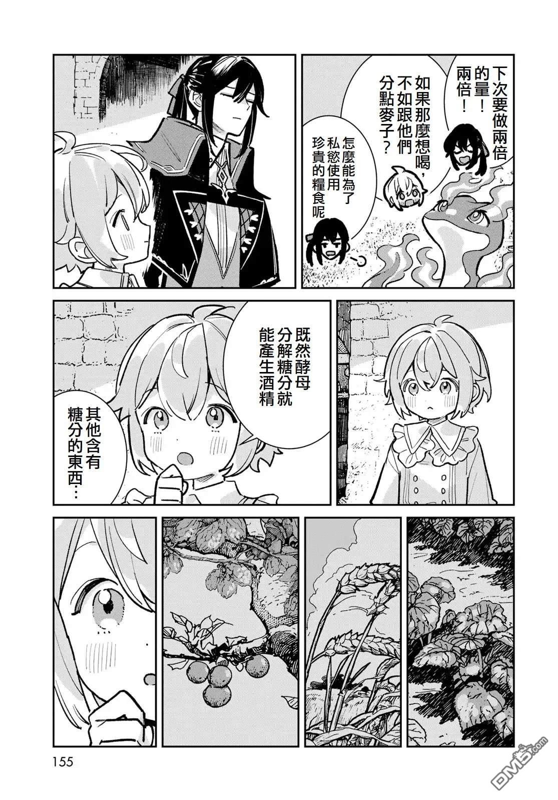 玻璃工房的链金术师 第7话 第13页
