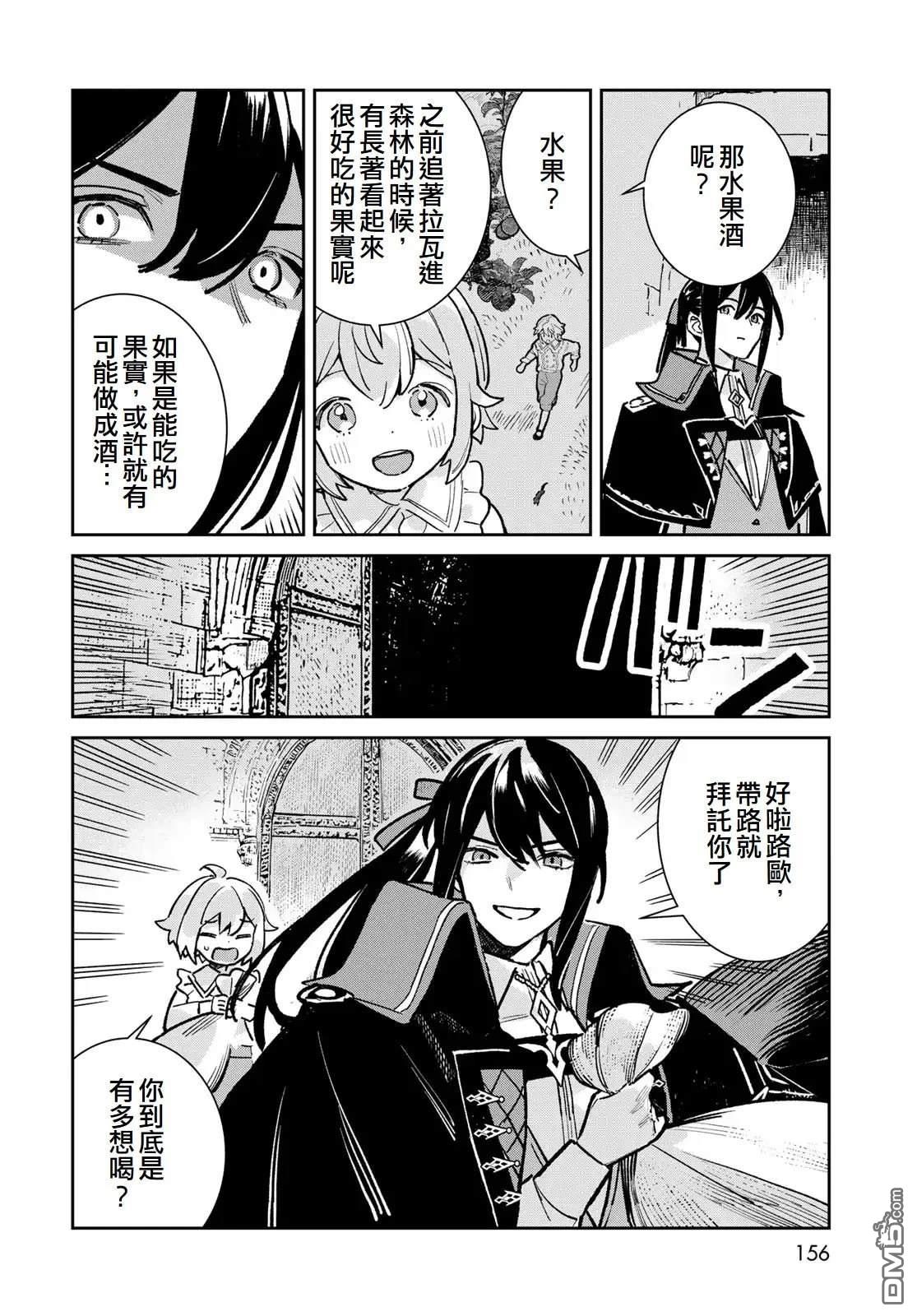玻璃工房的链金术师 第7话 第14页