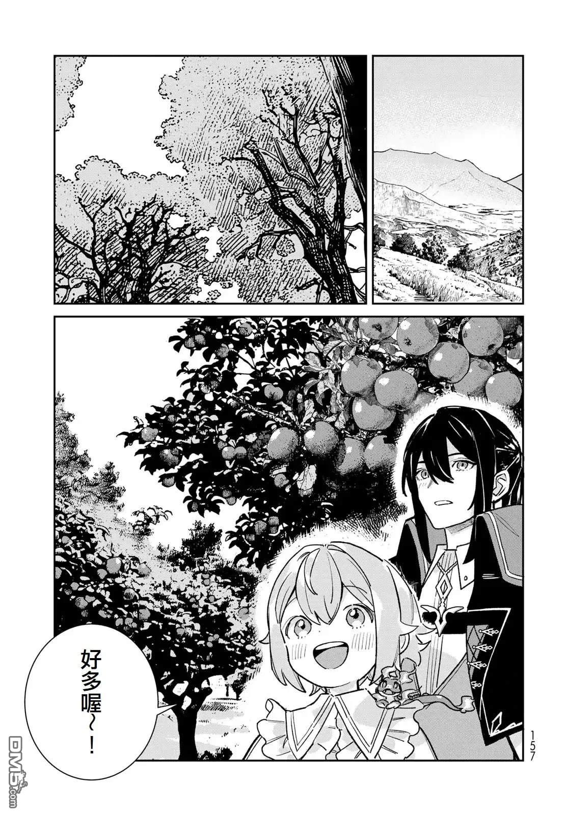 玻璃工房的链金术师 第7话 第15页
