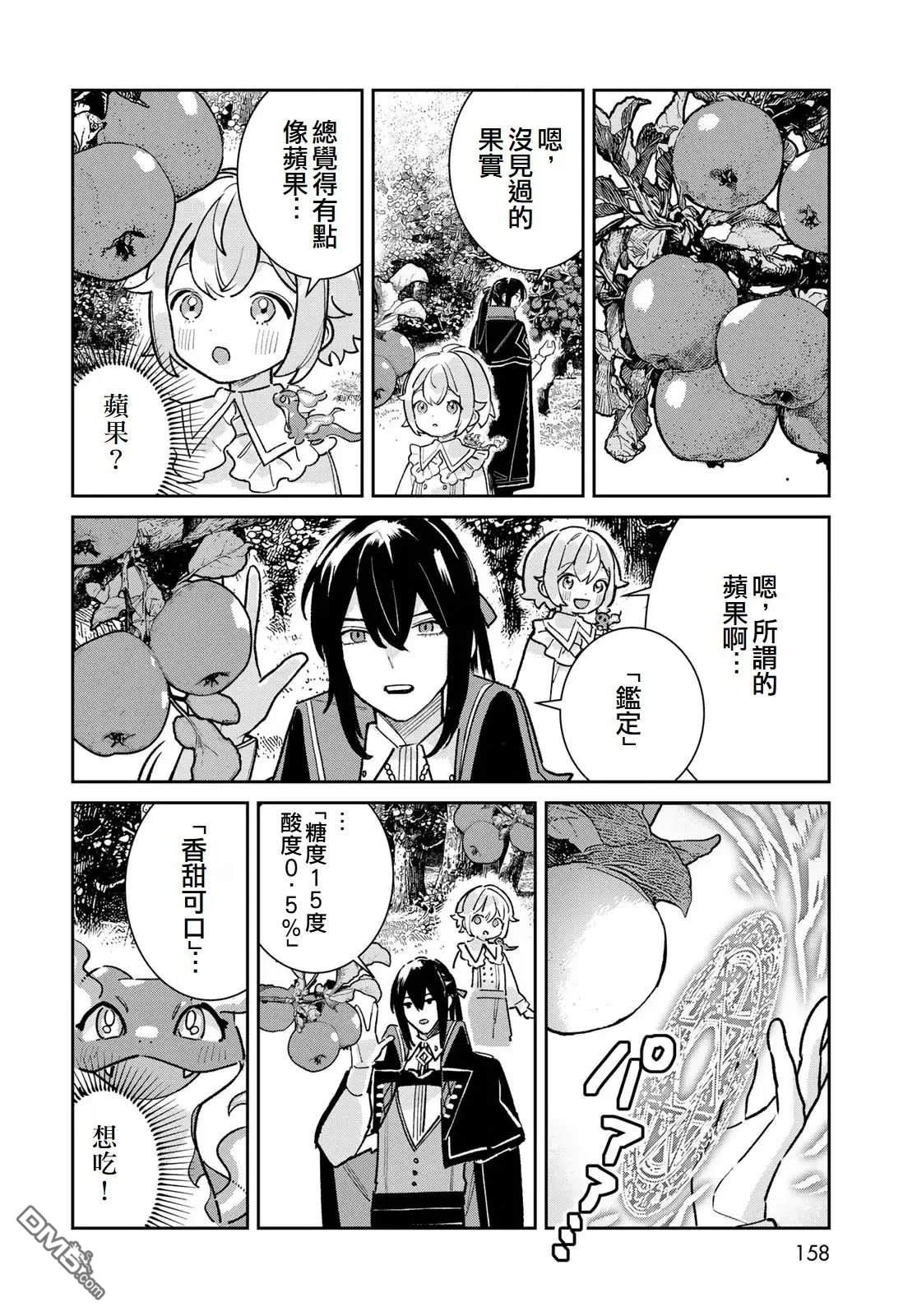 玻璃工房的链金术师 第7话 第16页
