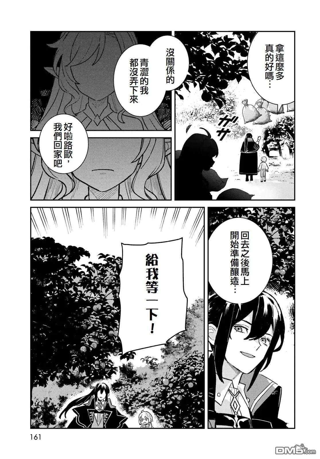 玻璃工房的链金术师 第7话 第19页