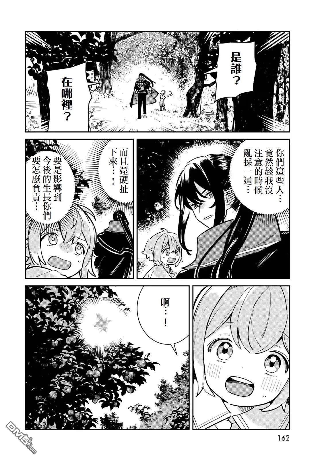 玻璃工房的链金术师 第7话 第20页