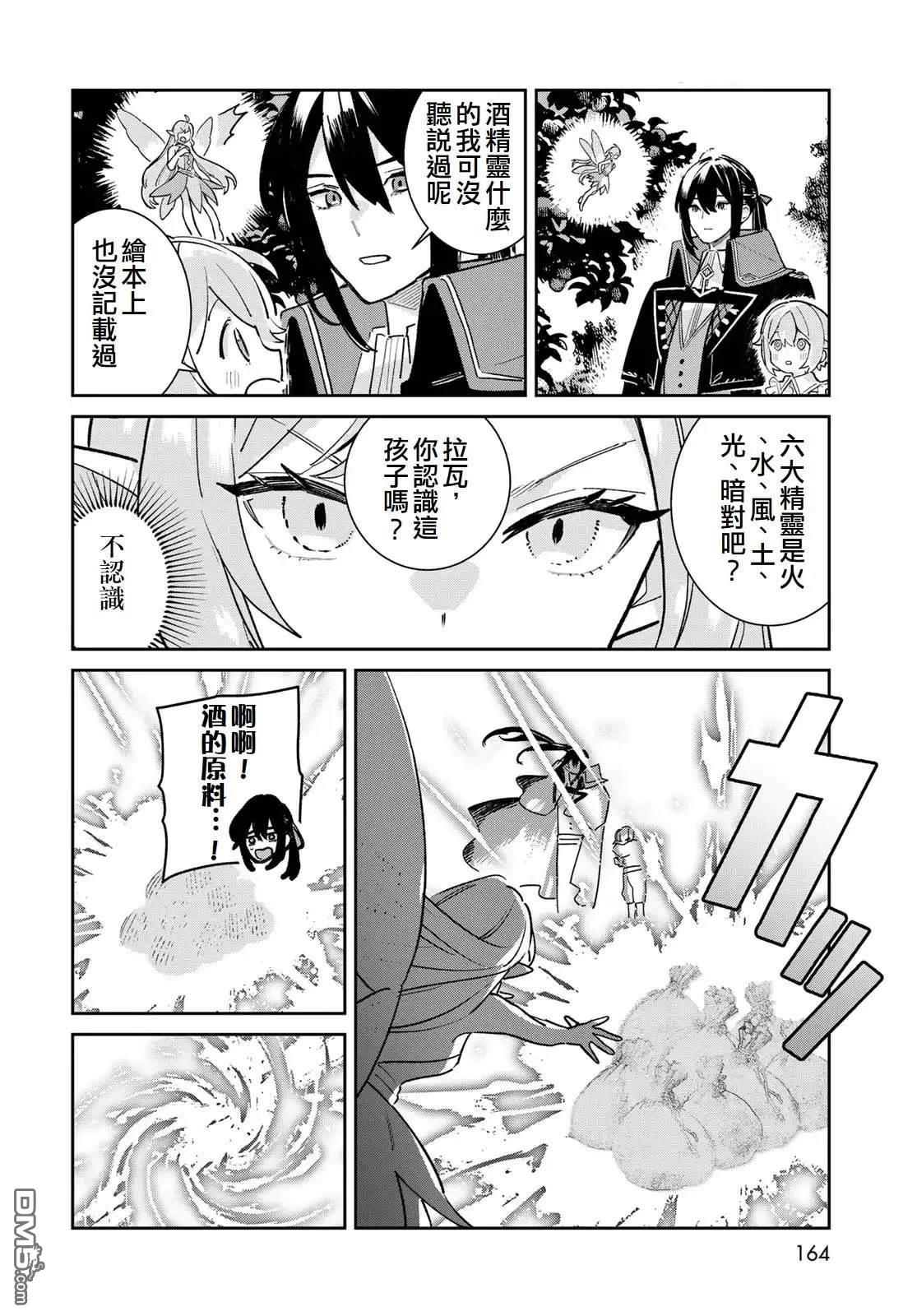 玻璃工房的链金术师 第7话 第22页