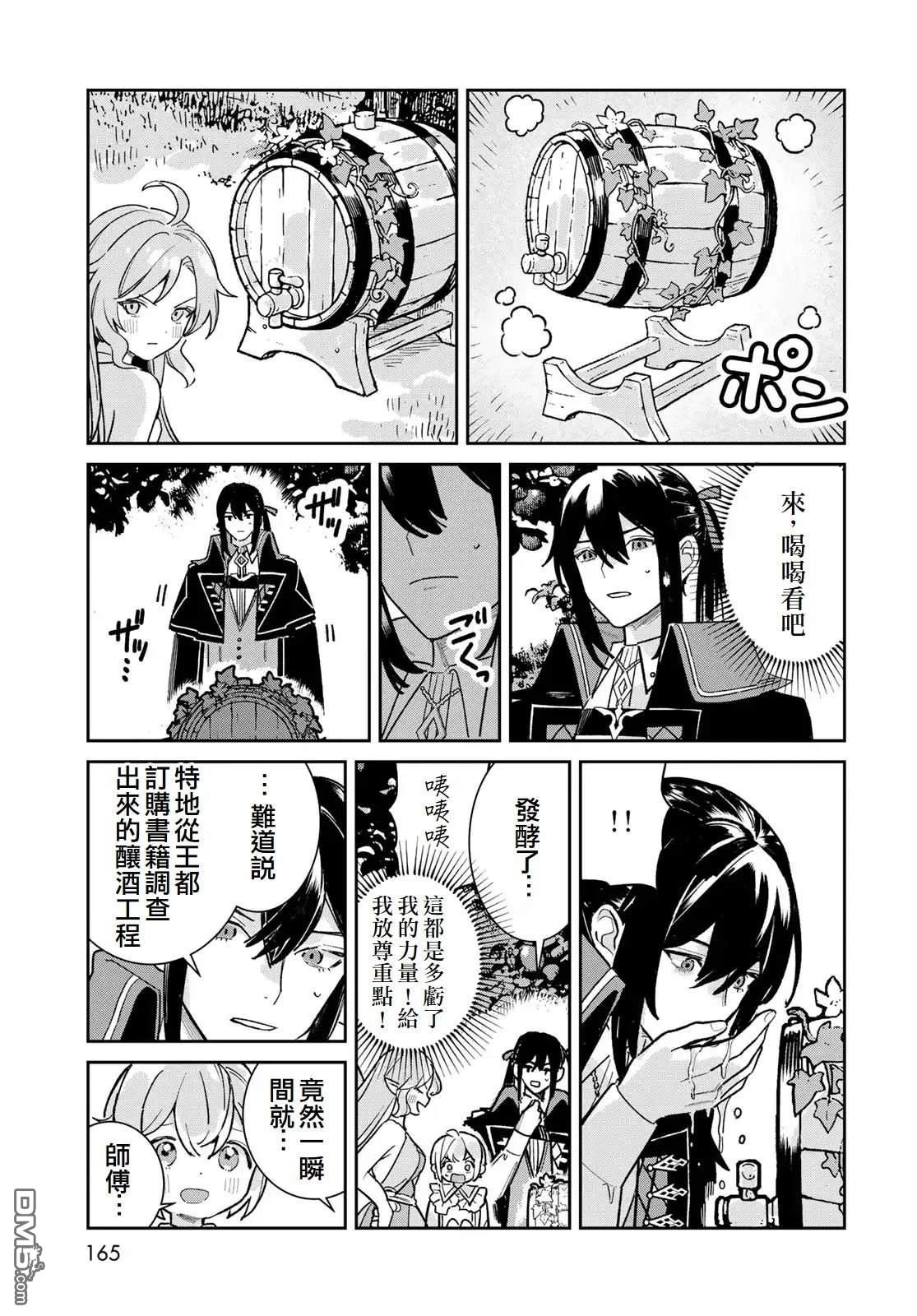 玻璃工房的链金术师 第7话 第23页