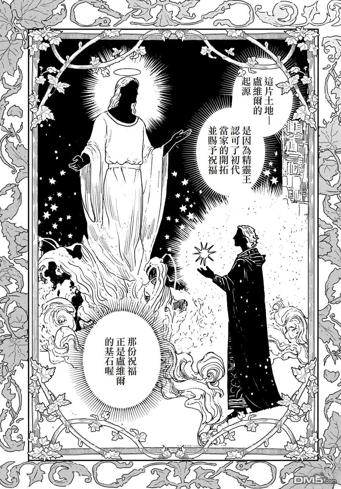 玻璃工房的链金术师 第7话 第25页