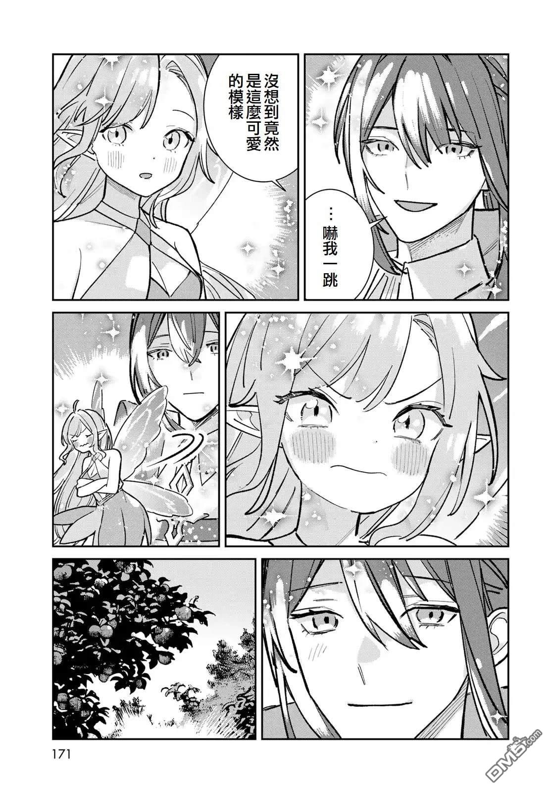 玻璃工房的链金术师 第7话 第29页