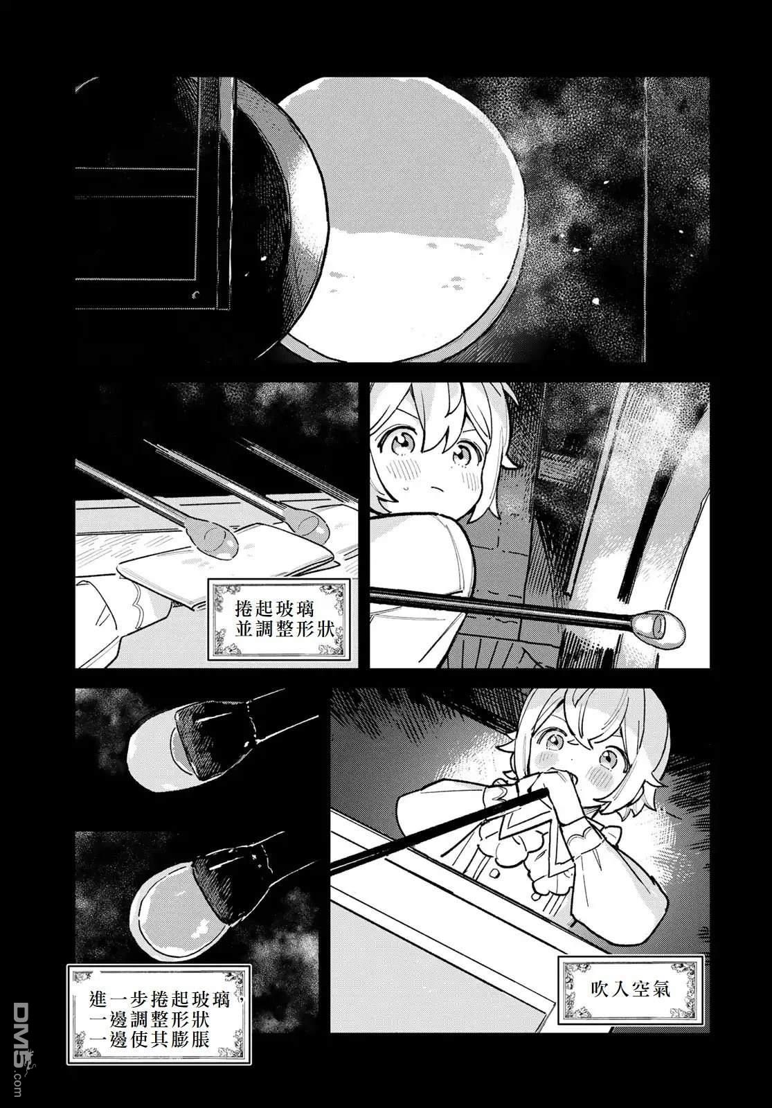 玻璃工房的链金术师 第7话 第3页