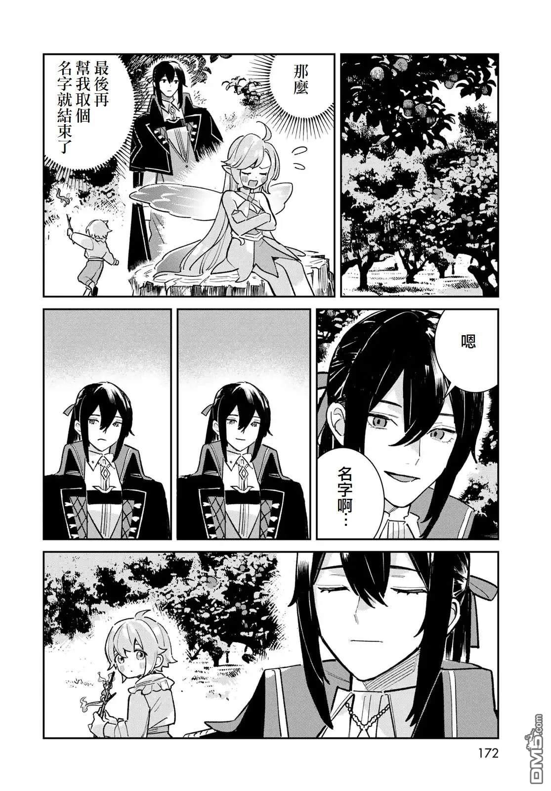 玻璃工房的链金术师 第7话 第30页
