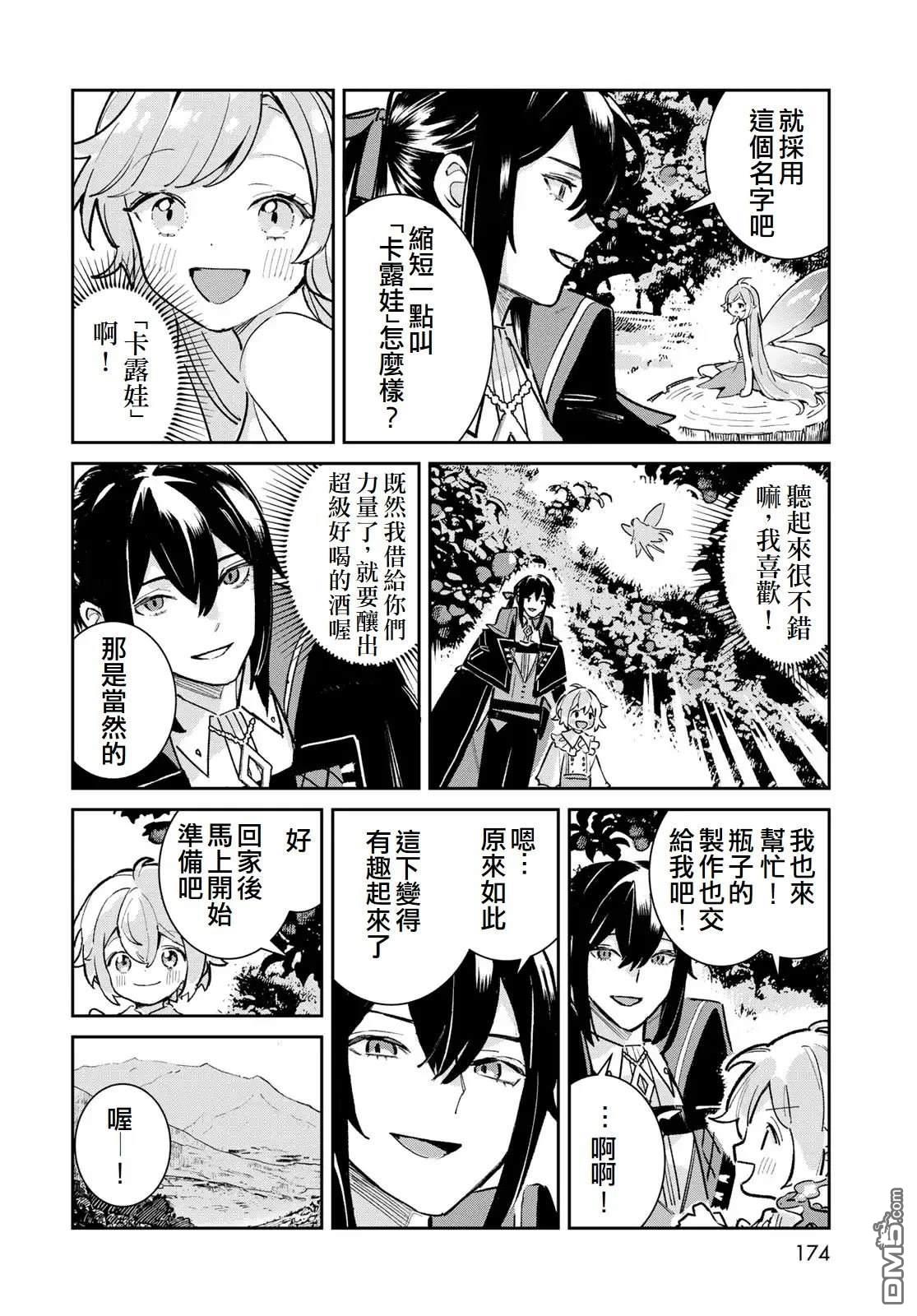 玻璃工房的链金术师 第7话 第32页