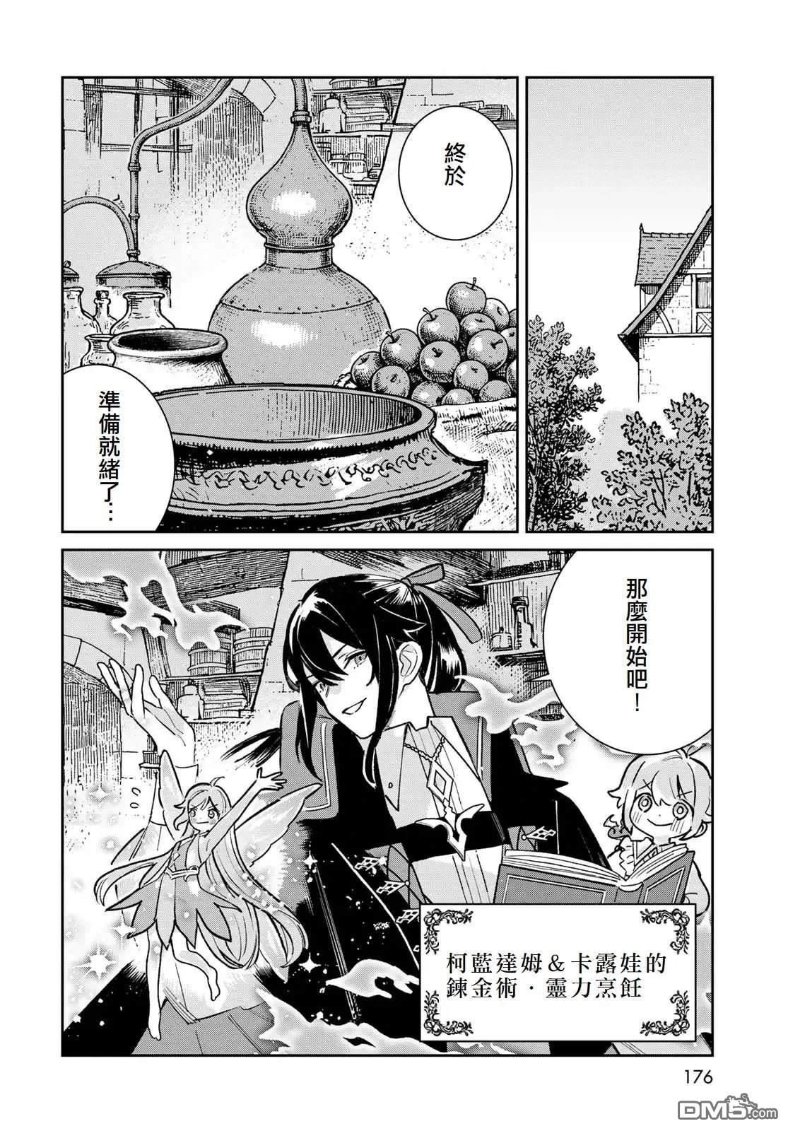 玻璃工房的链金术师 第7话 第34页
