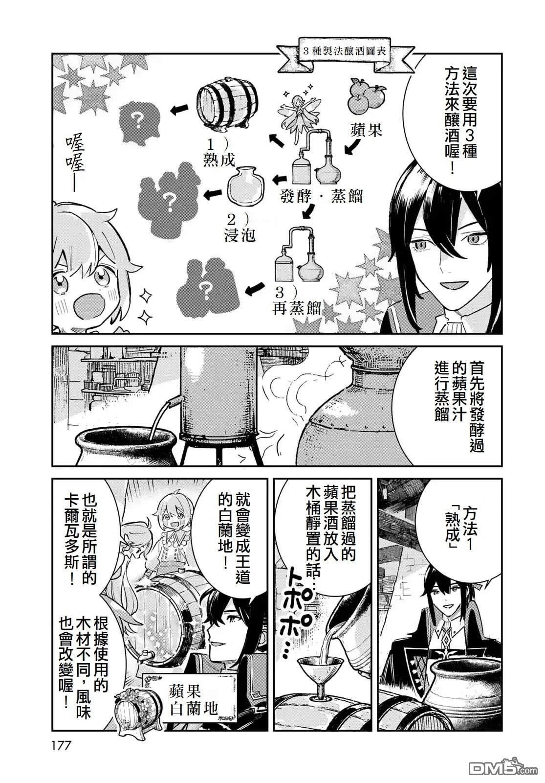 玻璃工房的链金术师 第7话 第35页