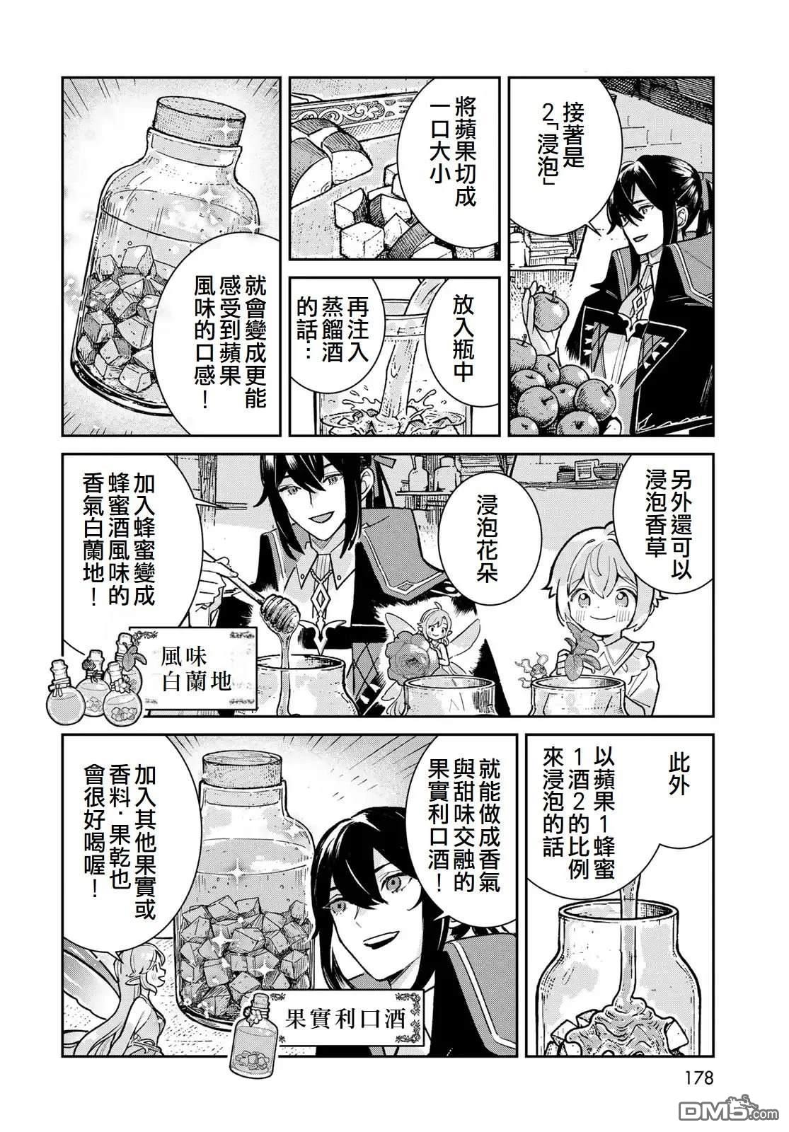 玻璃工房的链金术师 第7话 第36页