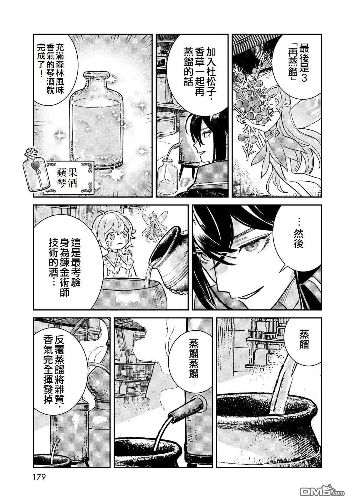 玻璃工房的链金术师 第7话 第37页