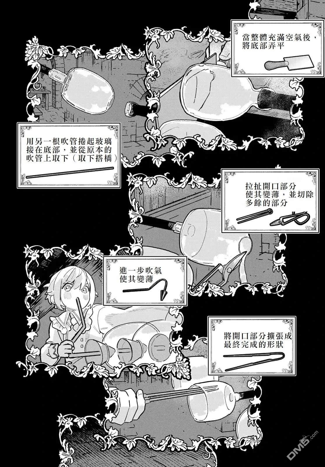 玻璃工房的链金术师 第7话 第4页