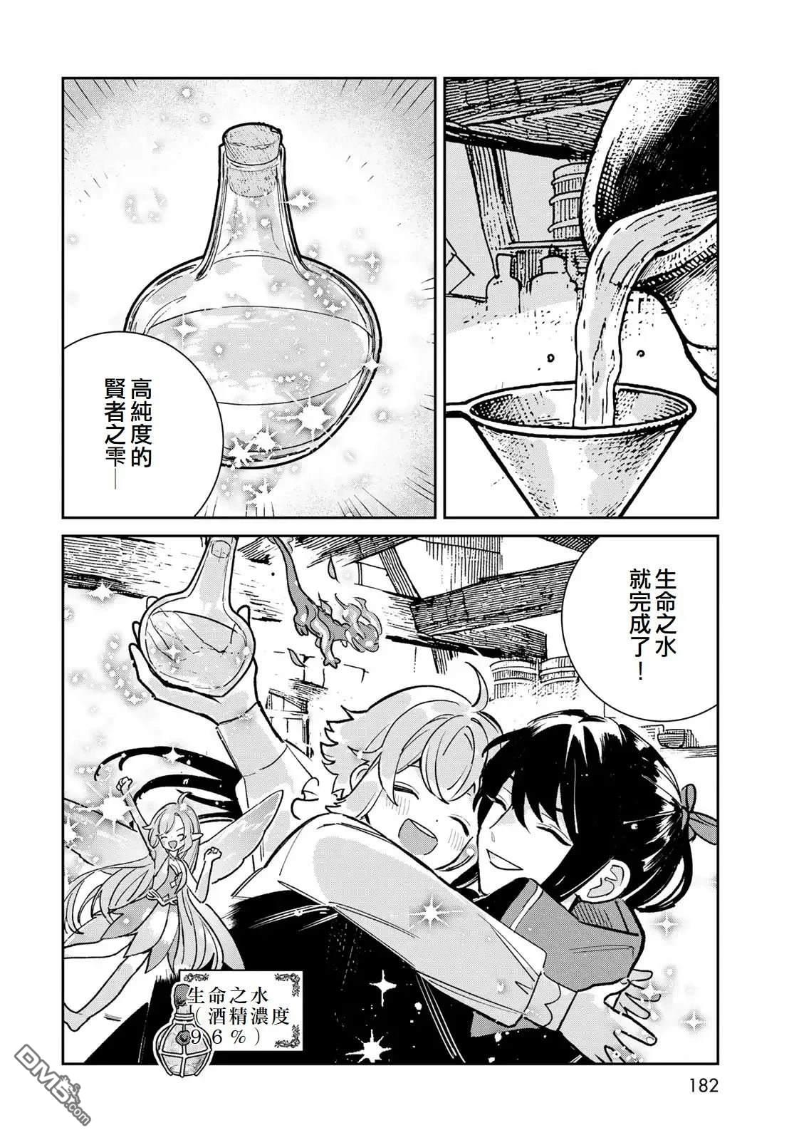 玻璃工房的链金术师 第7话 第40页