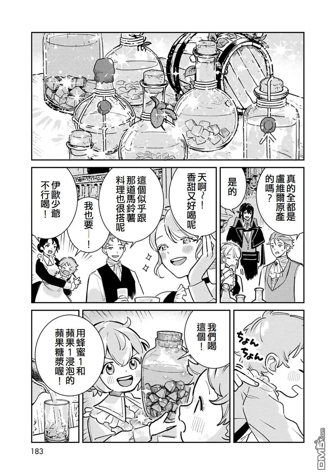 玻璃工房的链金术师 第7话 第41页