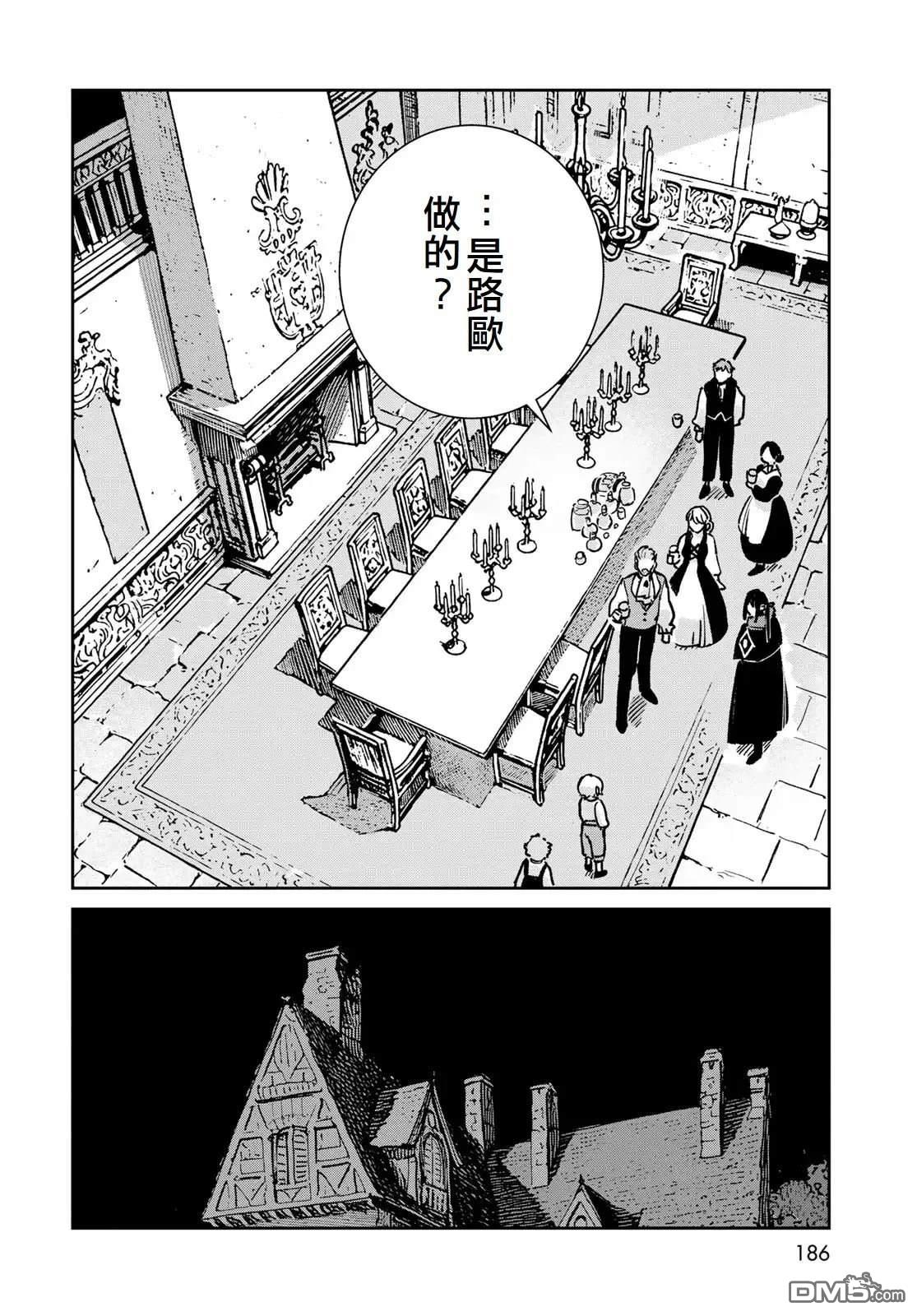 玻璃工房的链金术师 第7话 第44页