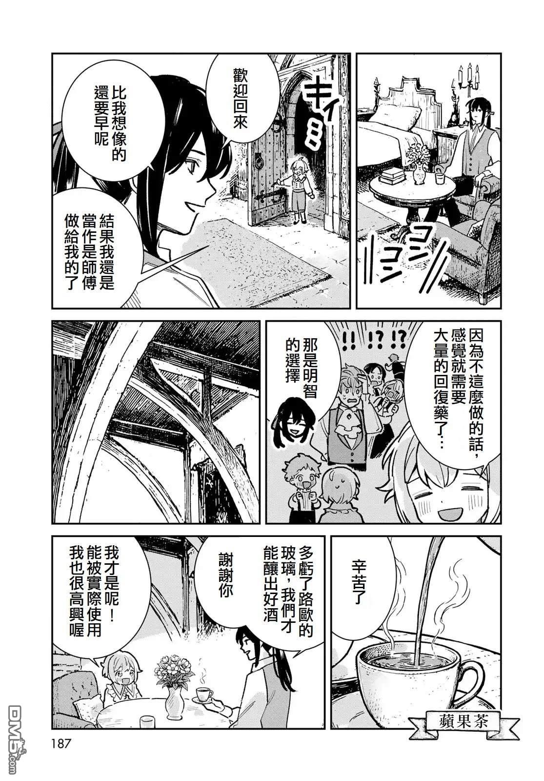 玻璃工房的链金术师 第7话 第45页