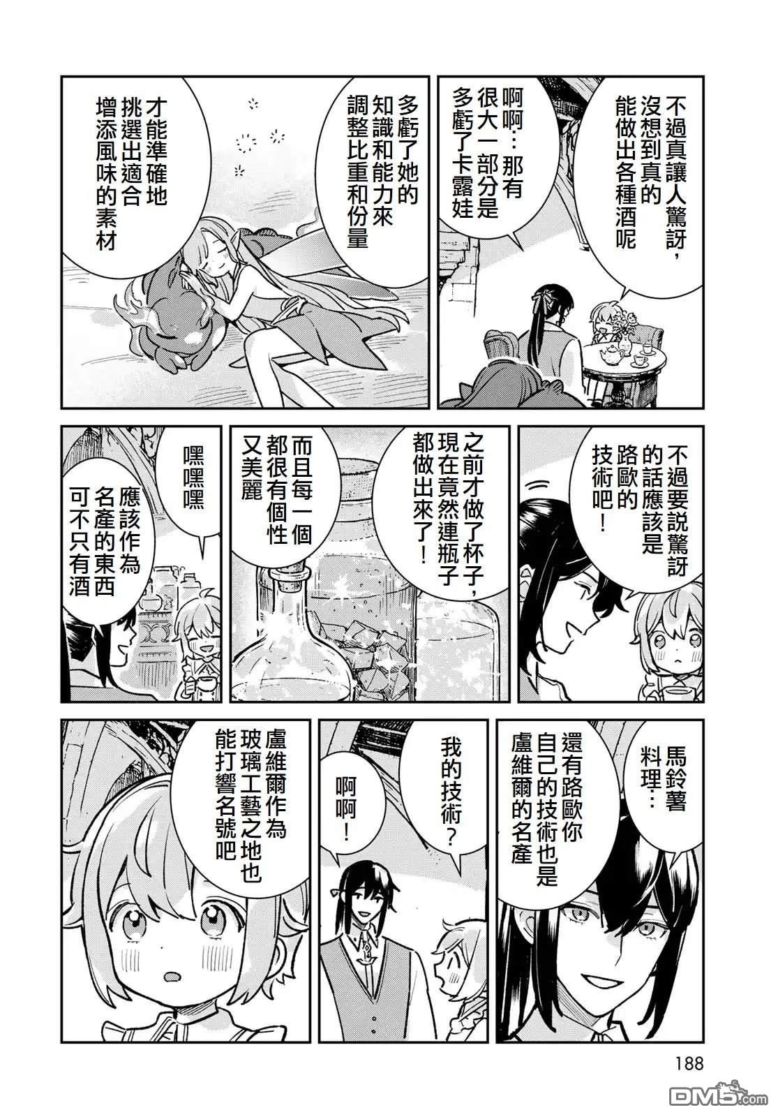 玻璃工房的链金术师 第7话 第46页