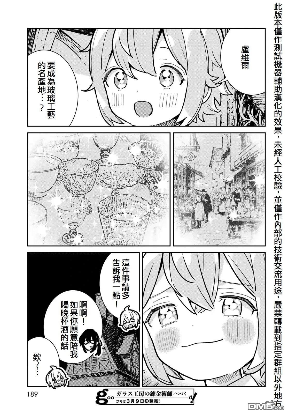 玻璃工房的链金术师 第7话 第47页