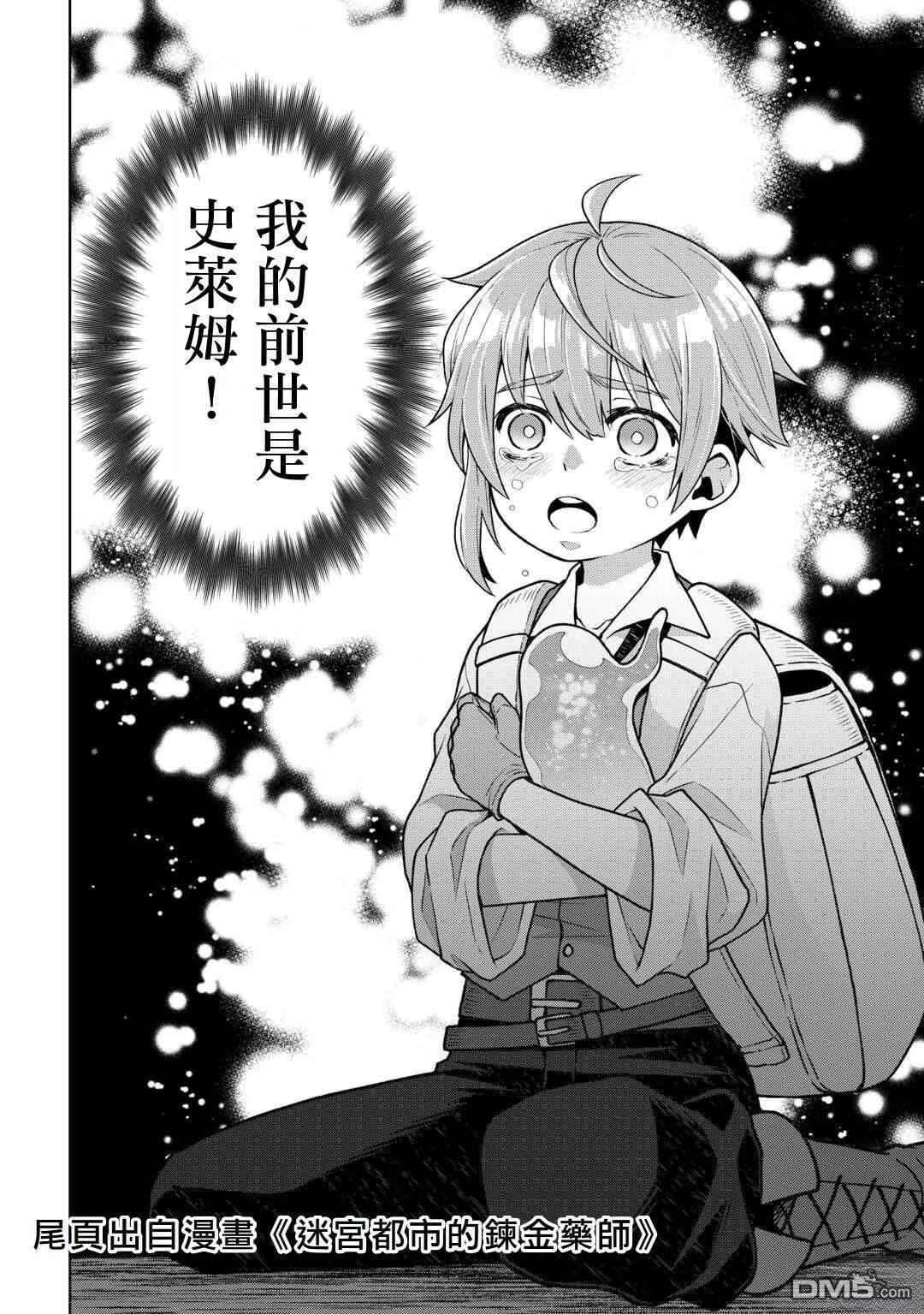 玻璃工房的链金术师 第7话 第48页