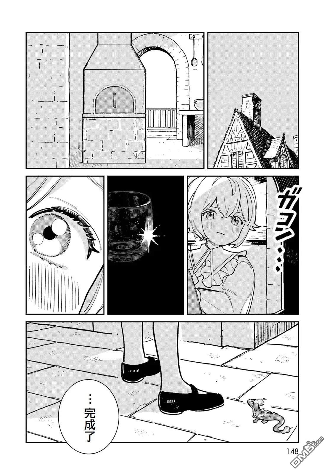 玻璃工房的链金术师 第7话 第6页