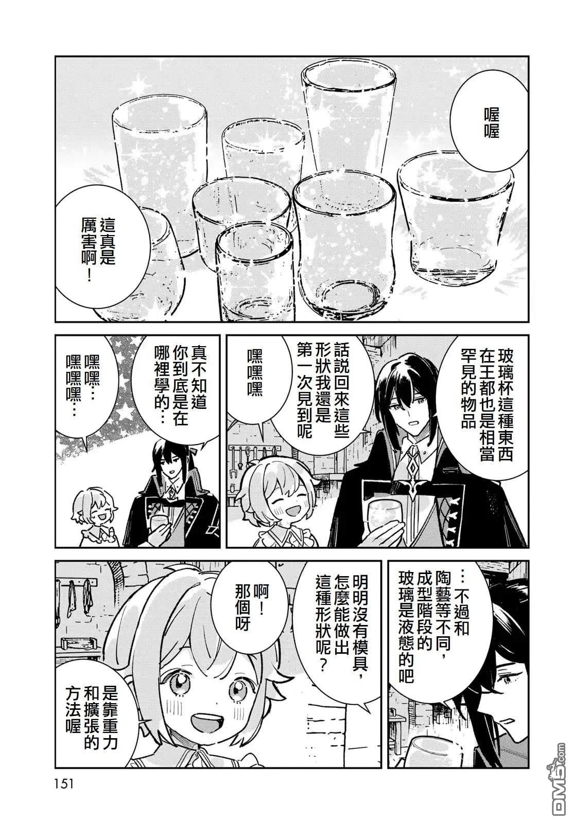 玻璃工房的链金术师 第7话 第9页