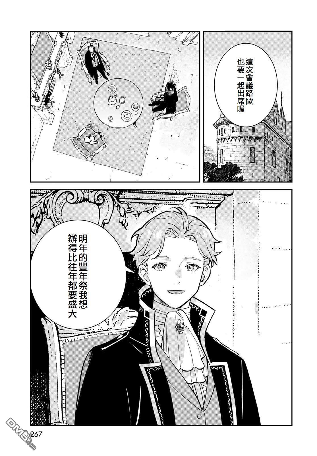 玻璃工房的链金术师 第8话 第11页