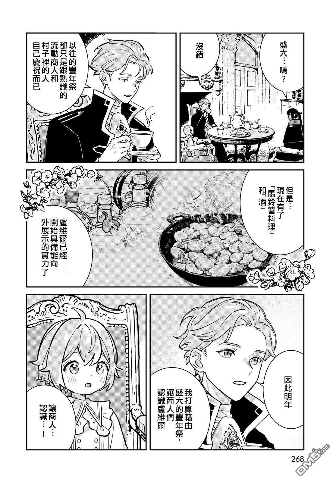 玻璃工房的链金术师 第8话 第12页