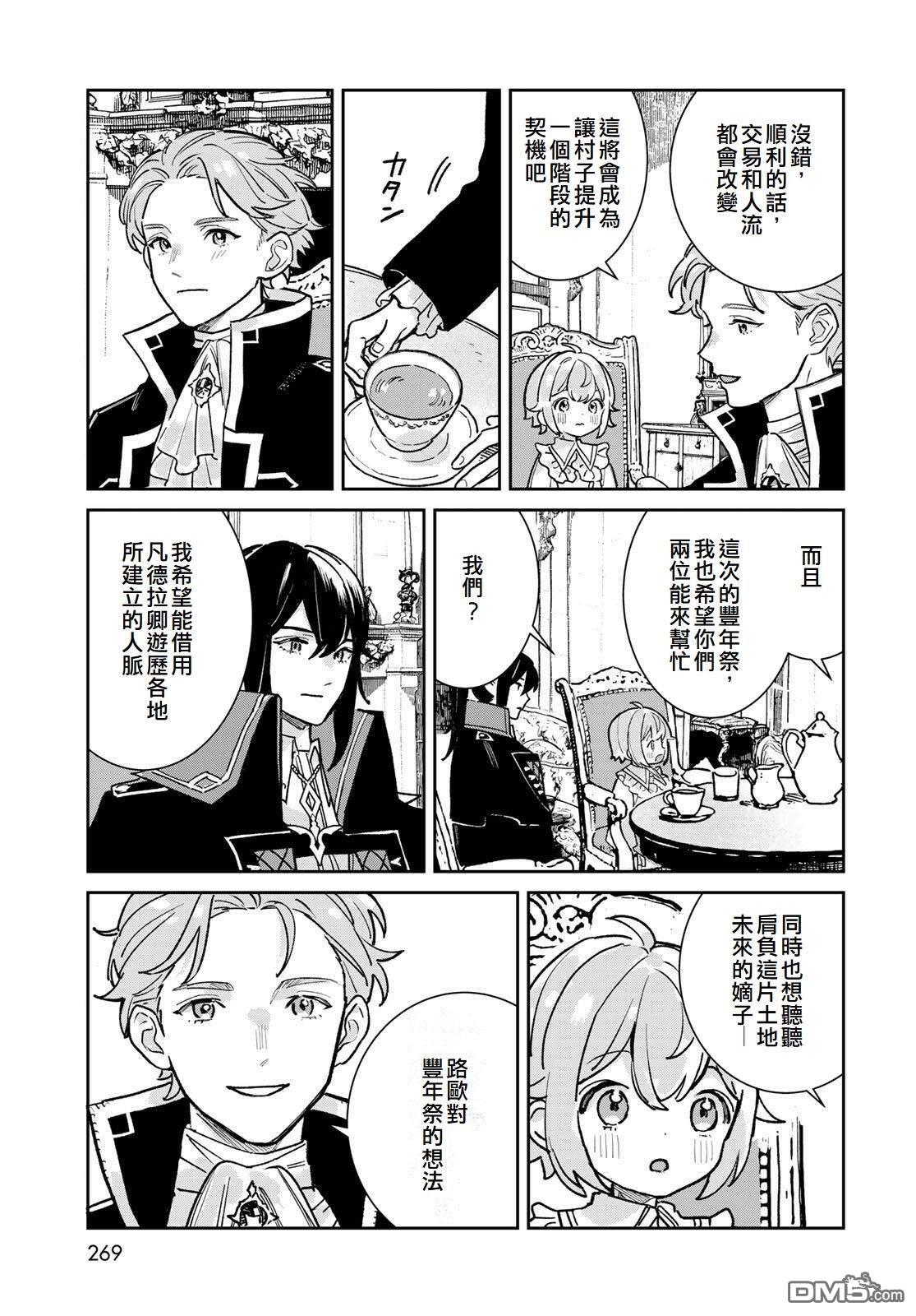 玻璃工房的链金术师 第8话 第13页