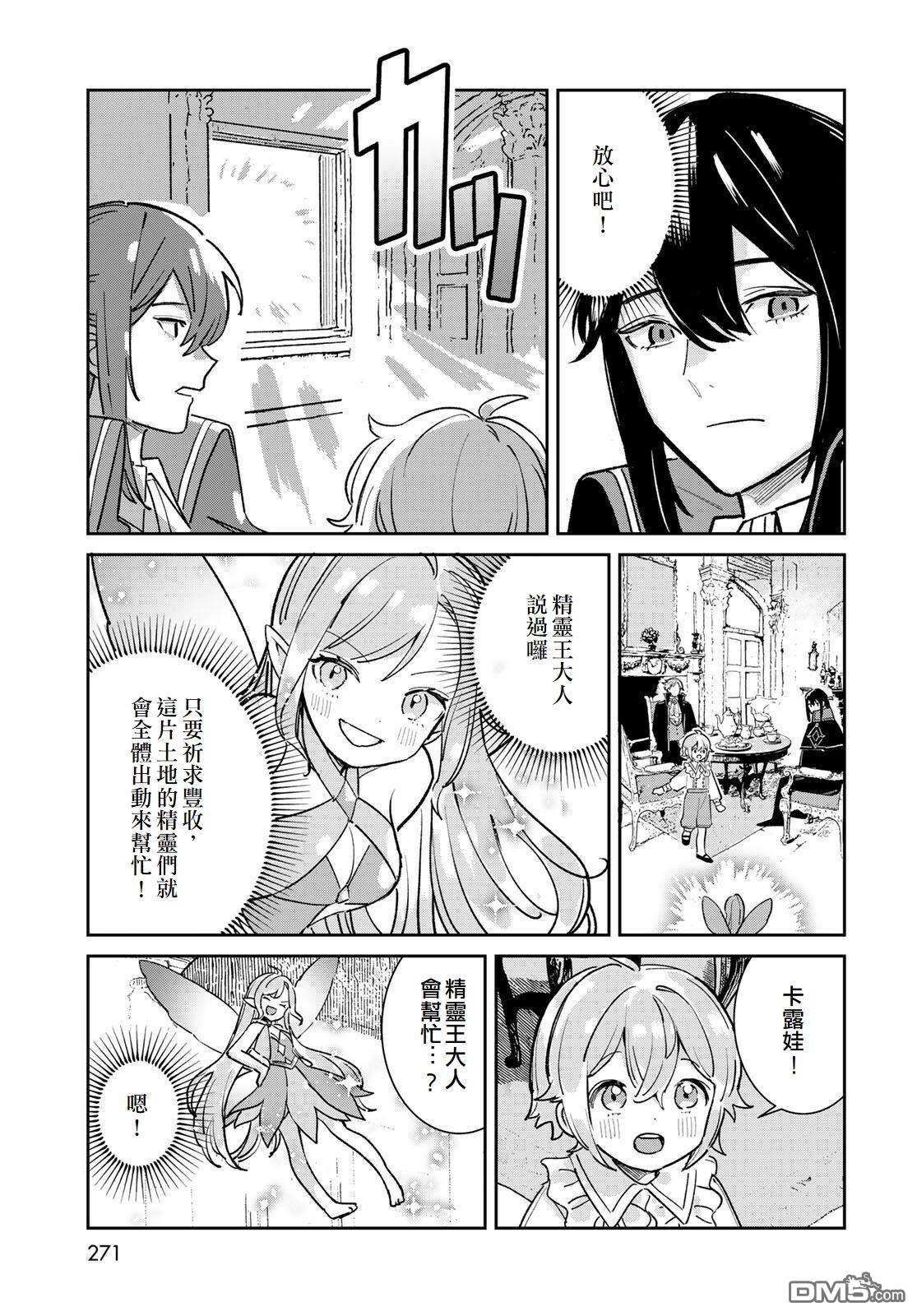 玻璃工房的链金术师 第8话 第15页