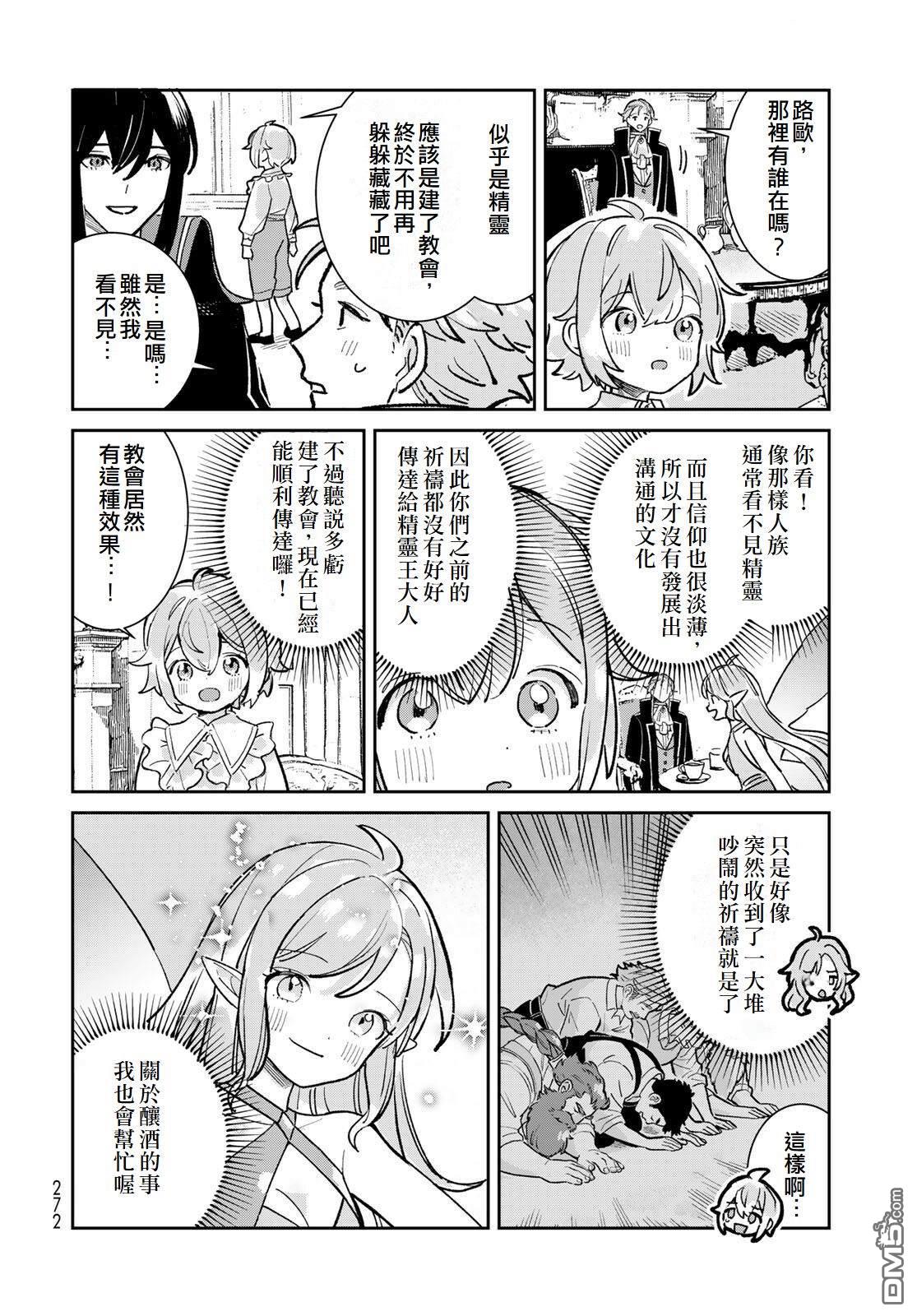 玻璃工房的链金术师 第8话 第16页
