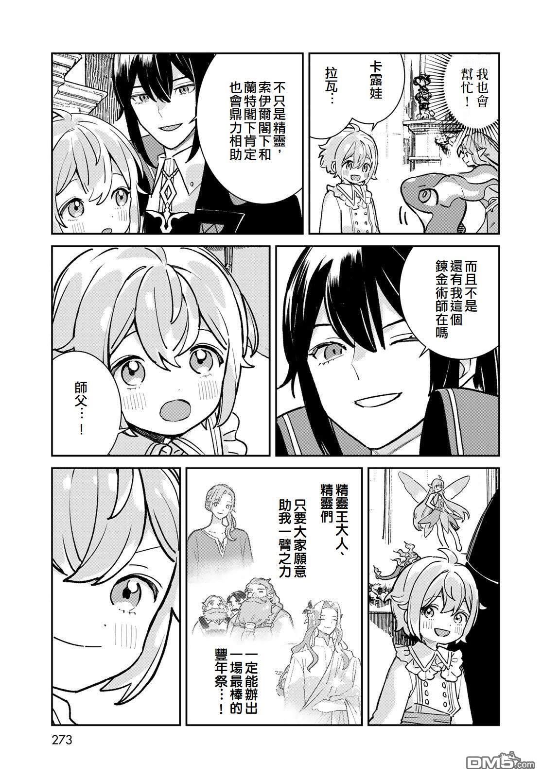 玻璃工房的链金术师 第8话 第17页